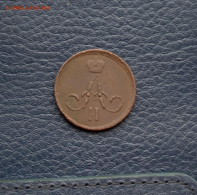 1 коп. 1860 г. Хорошая до 4.06 - IMG_20200531_214633