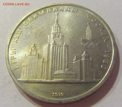 1 рубль 1979 МГУ СССР №1 06.06.2020 22:00 МСК - CIMG9731.JPG