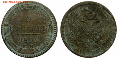Кольцевики 5 копеек 1803 и 1804 перепутки - DSCN4963.JPG