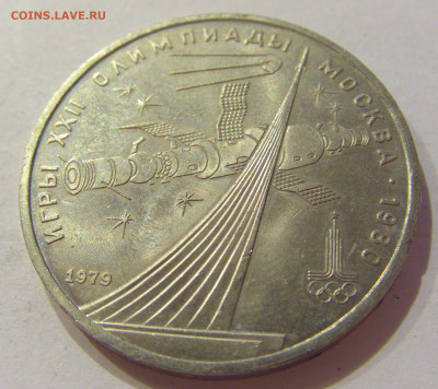 1 рубль 1979 Космос СССР №1 06.06.2020 22:00 МСК - CIMG9735.JPG
