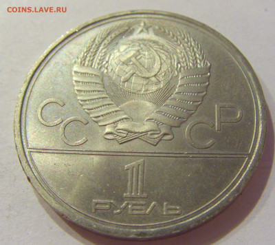 1 рубль 1979 Космос СССР №1 06.06.2020 22:00 МСК - CIMG9733.JPG