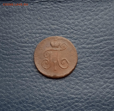 Деньга 1797 АМ  Хорошая до 4.06 - IMG_20200531_215346