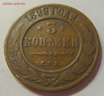 3 копейки 1899 СПБ Россия №1 06.06.2020 22:00 МСК - CIMG9753.JPG