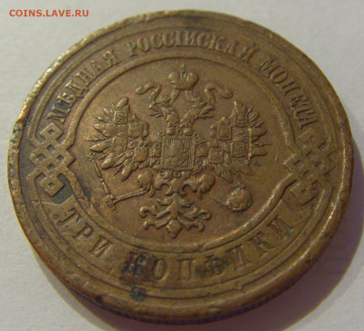 3 копейки 1916 Россия №1 06.06.2020 22:00 МСК - CIMG9767.JPG