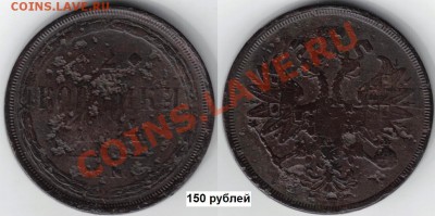Медные монеты царской России. - 9