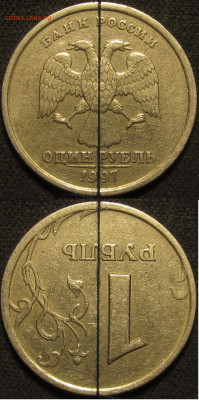 1 рубль 1997 спмд поворот ровно 180 градусов до 05 06 2020 2 - IMG_2163