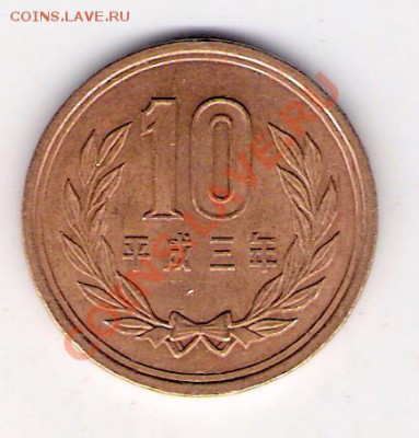 10 йен Япония, до 10.09.2011 22-00 мск. - сканирование0047