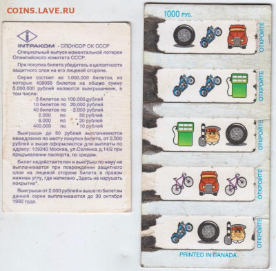 2 моментальные лотереи .до 07.06.20 г. в 23.00 - 014