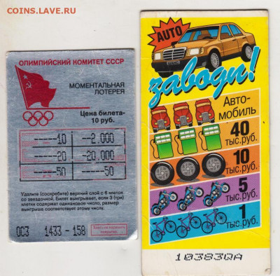 2 моментальные лотереи .до 07.06.20 г. в 23.00 - 007