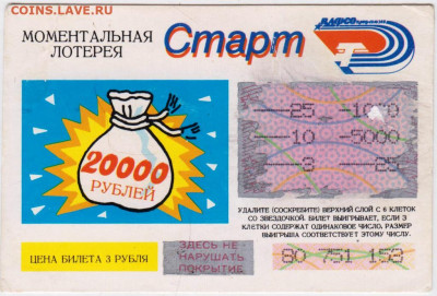 Моментальная лотерея СТАРТ .до 07.06.20 г. в 23.00 - 008