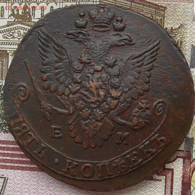 5 копеек ЕМ 1782 до 04.06 2020 22.00 мск - Без имени-2
