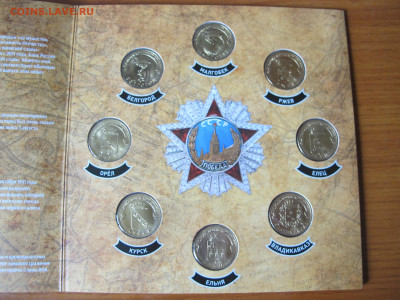 Набор "Города воинской славы". Выпуск 1 (2011 г.), в буклете - IMG_0661.JPG