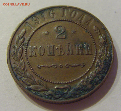 2 копейки 1916 Россия №1 06.06.2020 22:00 МСК - CIMG9769.JPG