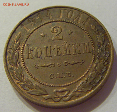 2 копейки 1914 СПБ Россия №1 06.06.2020 22:00 МСК - CIMG9777.JPG