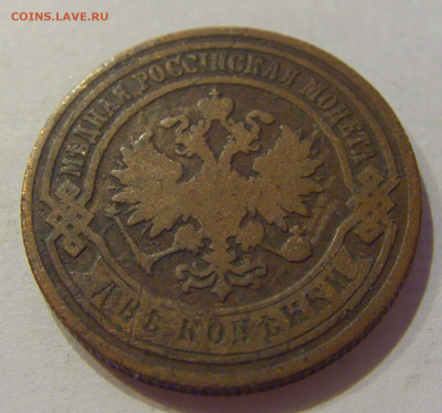2 копейки 1894 СПБ Россия №1 06.06.2020 22:00 МСК - CIMG9787.JPG