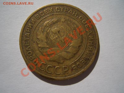 5 копеек 1933год - CIMG9576.JPG