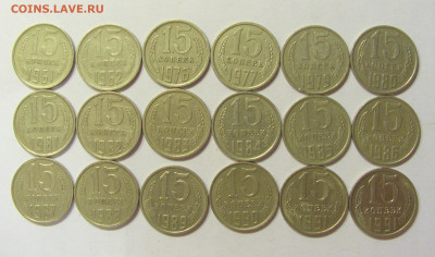 Погодовка 15 коп СССР после реф 18 шт №1 06.06.20 22:00 М - CIMG9898.JPG