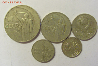 10 коп - 1 руб 1967 юбилейные СССР №1 06.06.20 22:00 МСК - CIMG10028.JPG