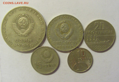 10 коп - 1 руб 1967 юбилейные СССР №1 06.06.20 22:00 МСК - CIMG10014.JPG