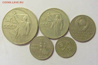 10 коп - 1 руб 1967 юбилейные СССР №2 06.06.20 22:00 МСК - CIMG10045.JPG