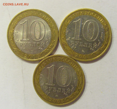 10 рублей 2005 огонь Россия 3 шт 06.06.2020 22:00 МСК - CIMG10076.JPG