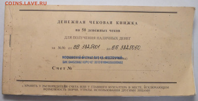 денежная чековая книжка ПАО КБ "восточный" оценка - DSCF6002.JPG