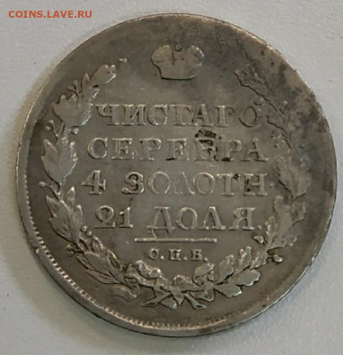 1 руб 1816 года - IMG_20200601_151152
