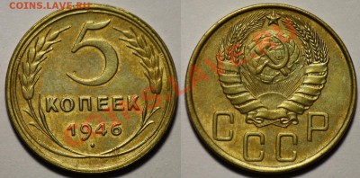 Лот - 3 коп. 1933, 1943, 5копеек 1946 -ДО 07-09-11 в 22-00- - Лот_1_5коп1946_2_1
