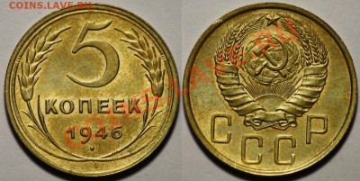 Лот - 5 копеек 1940, 46, 49 ---ДО 07-09-11 в 22-00МСК--- - Лот_2_5коп1946_1_1