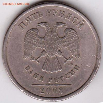 5 рублей 2008 г. СПМД - 002