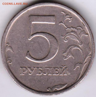 5 рублей 2008 г. СПМД - 019