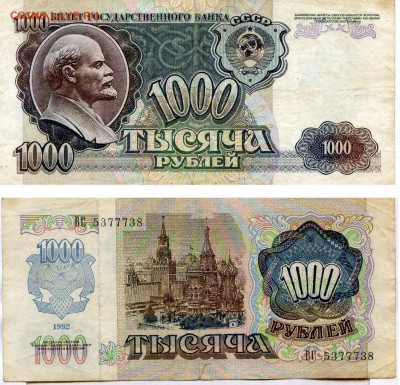 РФ. 1000 рублей.Модификация:1992. ВС 5377738 XF 07.06 в22.00 - 580998122