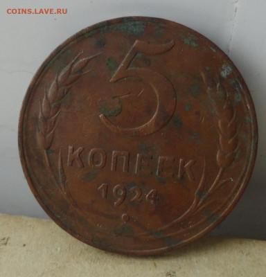 5 коп 24г -Ш-1,2 - 1.JPG