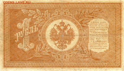 РИ.1898. 1 рубль. НБ-327. Шипов-Осиповъ VF до07.06в22.00 - 581011846