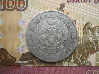 1 рубль 1847 - 016а