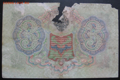 1 рубль 1998, 3 рубля 1905, 10 рублей 1909. Оценка - 004.JPG