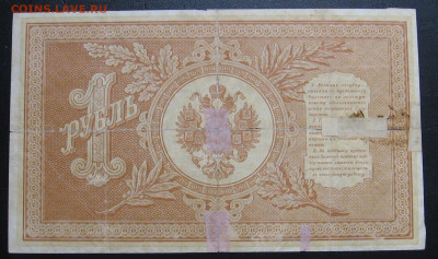1 рубль 1998, 3 рубля 1905, 10 рублей 1909. Оценка - 006.JPG