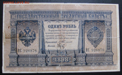 1 рубль 1998, 3 рубля 1905, 10 рублей 1909. Оценка - 005.JPG