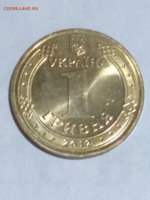 Украина. 2012. 1 гривна. УЕФА Евро 2012 UNC до 24.05 в 22.00 - 818933833