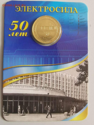 Жетон метро СПб в блистере "Электросила", до 07.06 - ЧМ Электросила-1