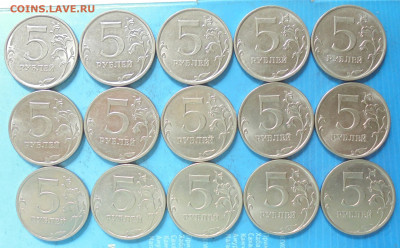 5 рублей 2015, шт. 5.311, 15 шт., 05.06.2020(22:00мск) - DSC00079.JPG