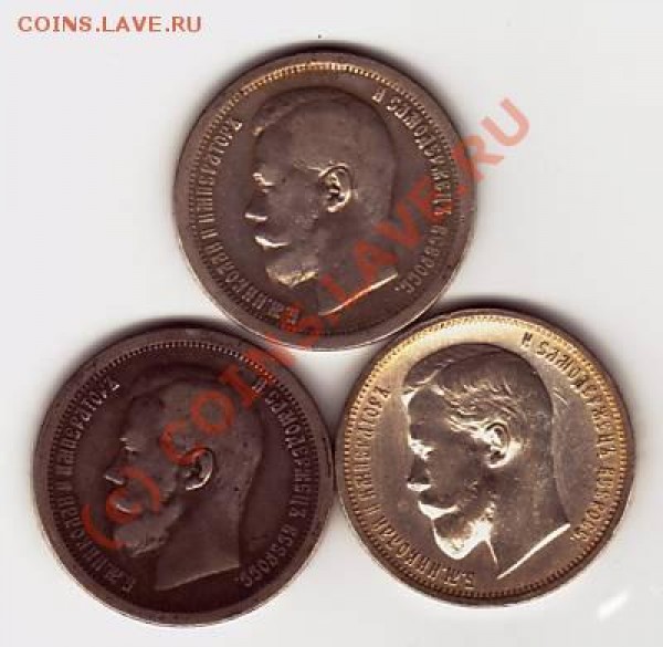 50 коп 1897, 1899, 1912 -оценка - 50коп-1
