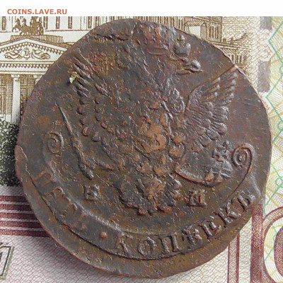 5 копеек ЕМ 1785 до 04.06 2020 22.00 мск - Без имени-2