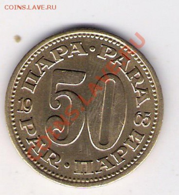 50 пари Югославия 1965, до 10.09.2011 22-00 мск. - сканирование0081