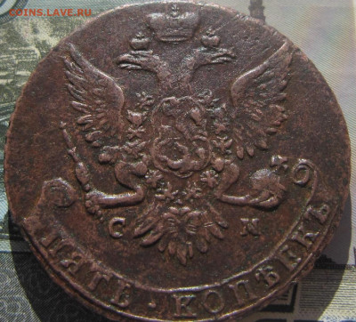 5 копеек 1763 СМ - 1763 СМ