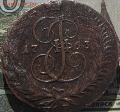 5 копеек 1763 СМ - 1763 СМ1