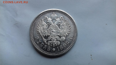 Рубль 1898г А Г до 3 06 2020 22 00 - 20200601_092256