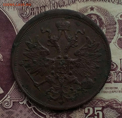 5 копеек ЕМ 1865 отличная - IMG_20200601_190325