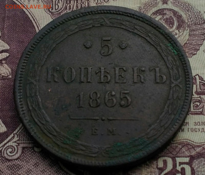 5 копеек ЕМ 1865 отличная - IMG_20200601_190218