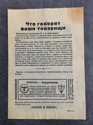 Агитационная листовка Германии (хлеб). До 22:00 07.06.20 - CA5BD1AD-30D0-4F51-A696-22BE22CFA339